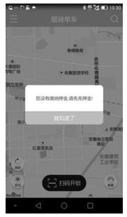 缴了两次押金共享单车APP均说“未收到”咋回事.png